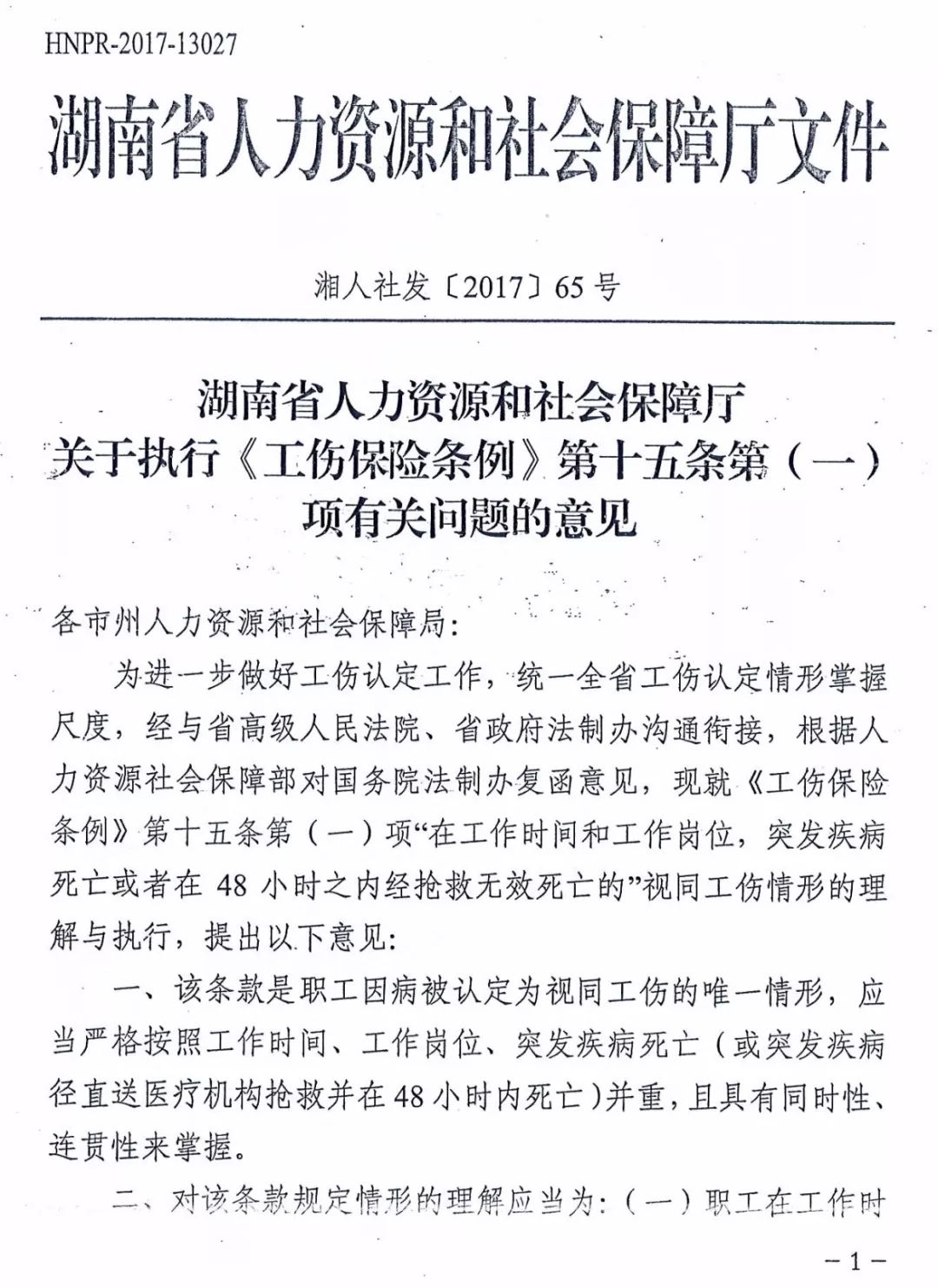 法律天平下的生命价值，法院判定呼吸机维持生命期间的工伤认定引发思考