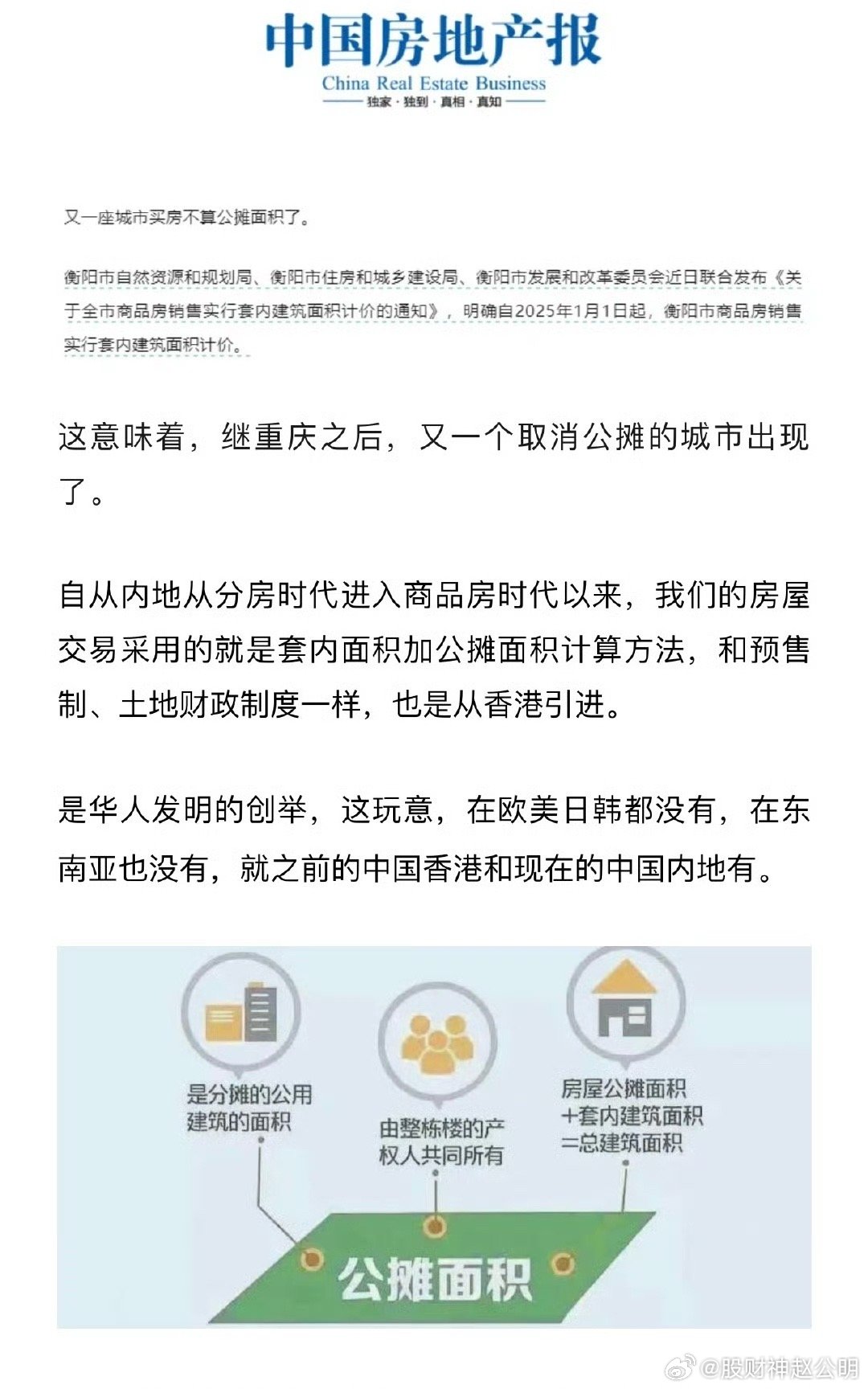 取消公摊重塑透明购房时代，里程碑事件宣布来临