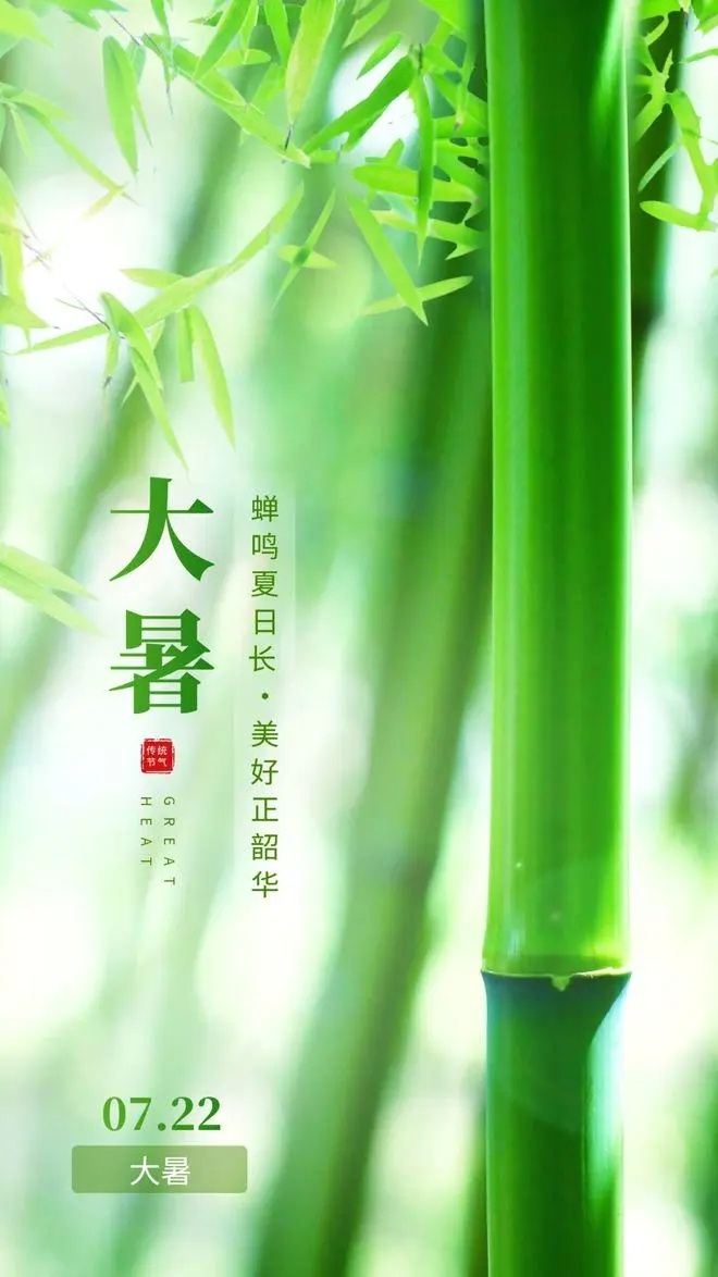 大暑时节