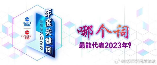 关键词映照未来，我的跨越式发展——从2024展望到2025