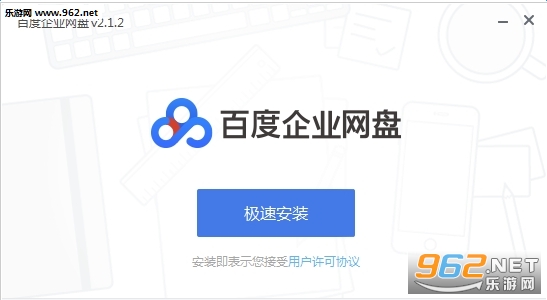 百度网盘企业版下载指南