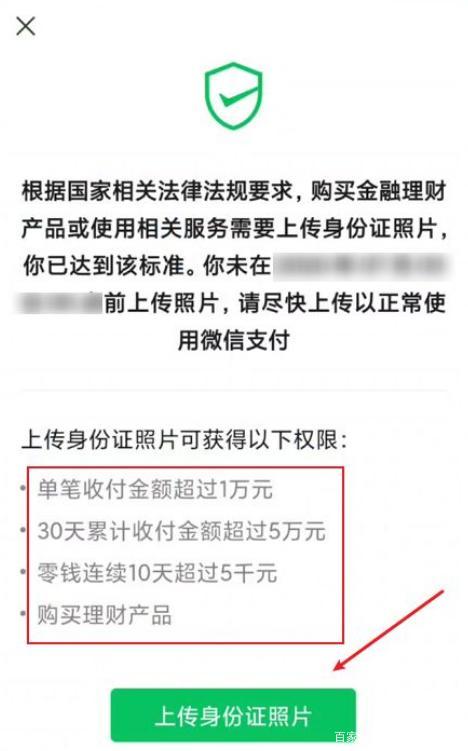 微信支付会改