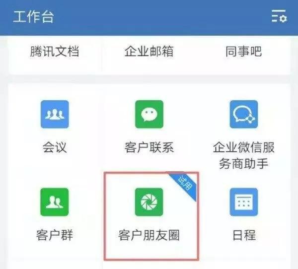 企业微信是否能查看朋友圈