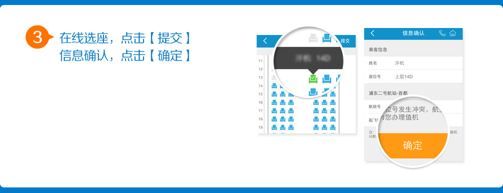 南方航空网上选座