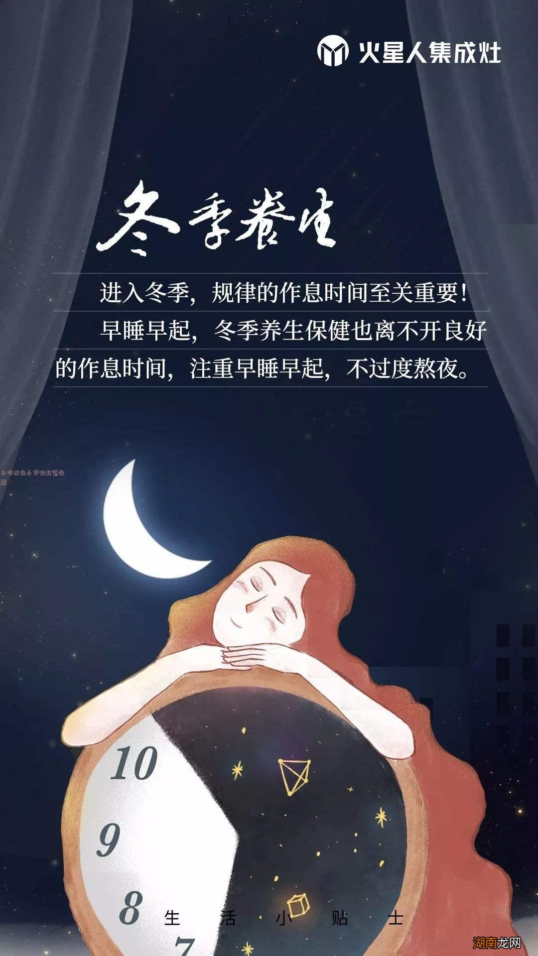 冬至来临，告别熬夜，守护健康