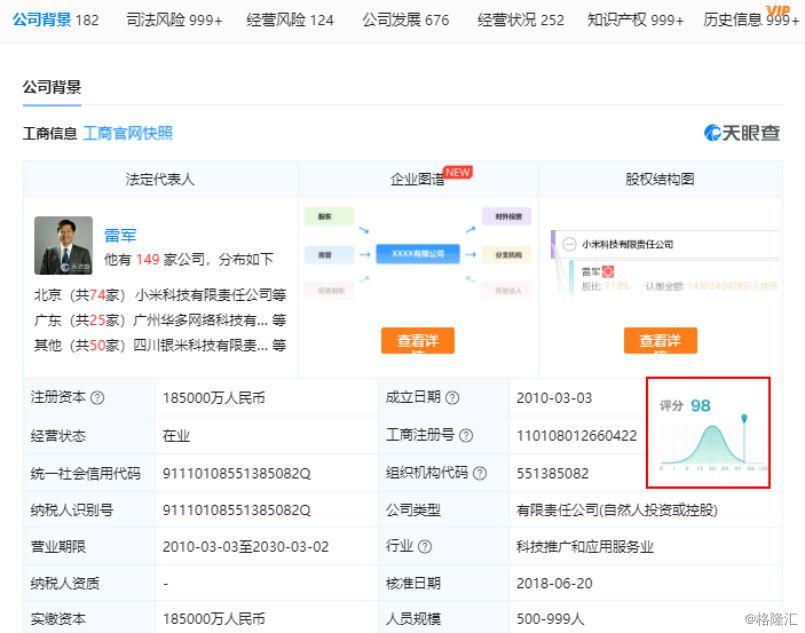 企查查企业查询官网