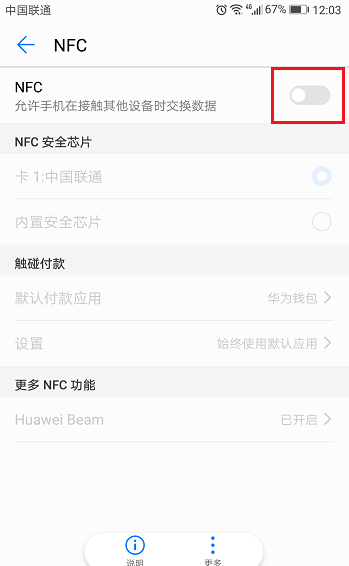 手机NFC功能在哪里？