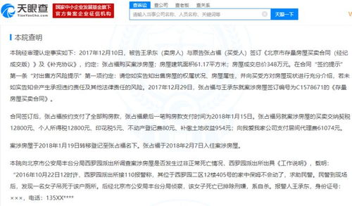 揭秘购房凶宅事件背后的法院裁决启示