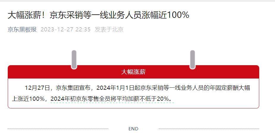 京东与字节的年终奖观察，大厂福利揭秘与20薪现象分析