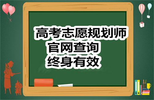 高考志愿规划师证书是国考吗？