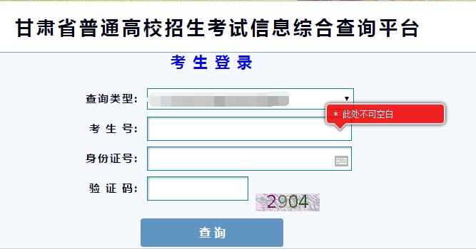 高考成绩查询登录入口