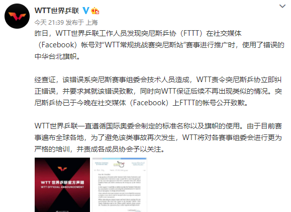 WTT声明引争议，多名运动员质疑，樊振东的困惑揭示背后深层次问题