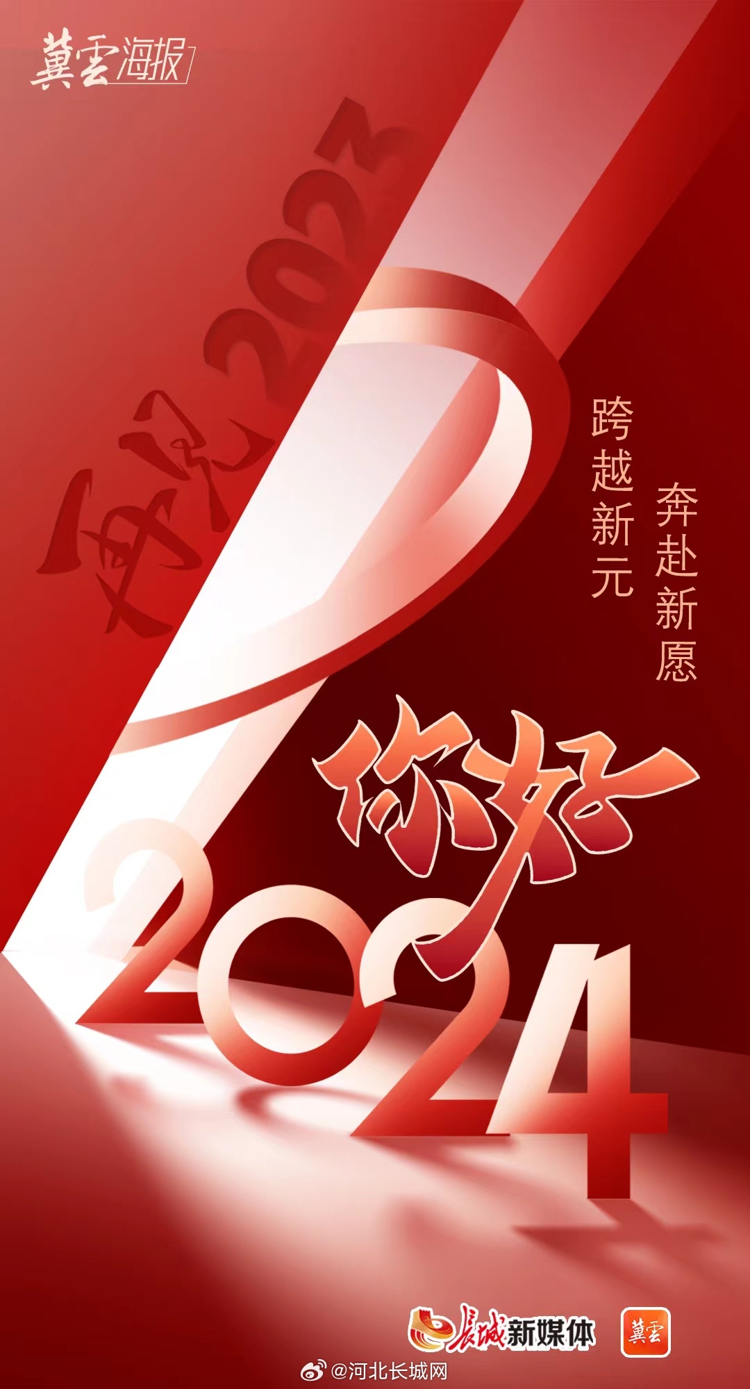 倒计时至2024，时间的尽头