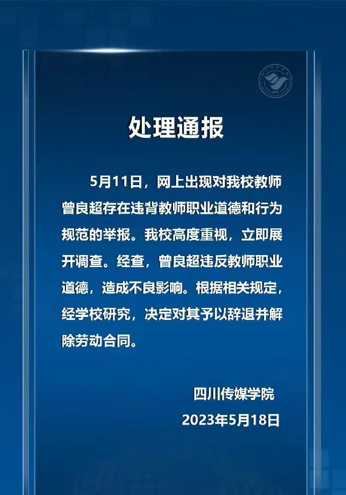 四川学校教师集体举报副校长，是正义行动还是危机信号？