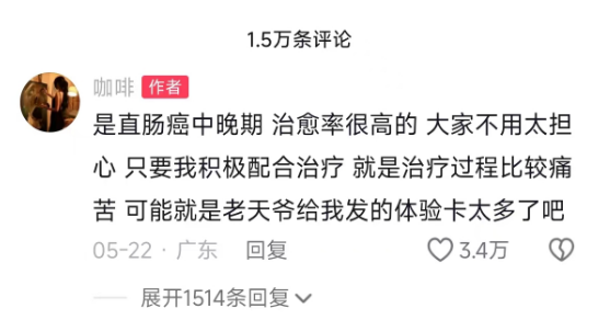 百万粉丝网红患直肠癌悲剧引发对年轻化癌症现象的深思