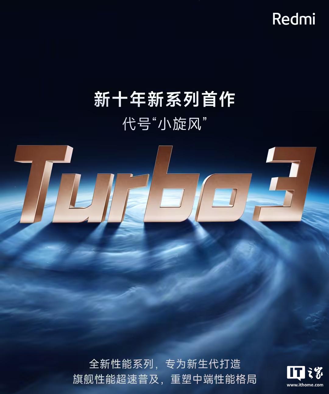 揭秘REDMI红米Turbo 4，官宣定档新年首秀，发布信息一网打尽！