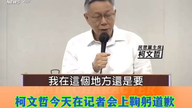 柯文哲请辞民众党主席，政治变革与个人选择交织之际