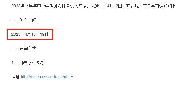 教资考试成绩查询时间解析