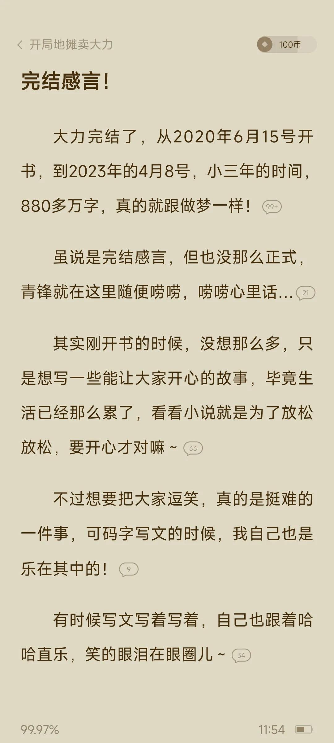 宿命之环第八卷深度探究与反思，评价其内容与启示