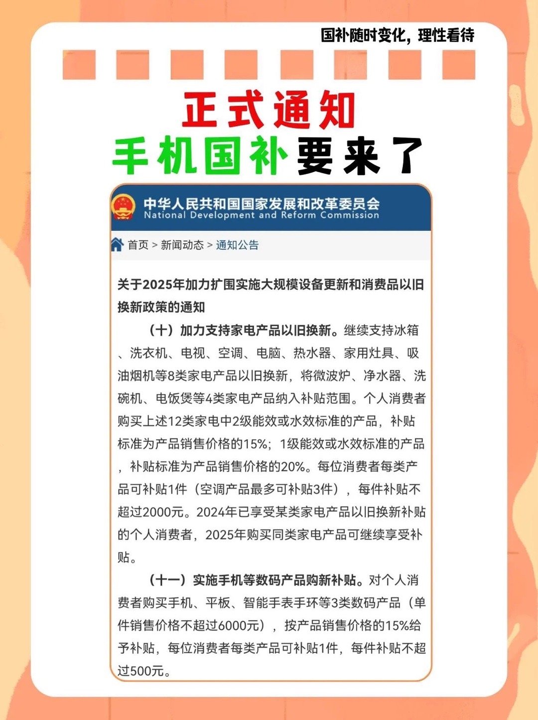 国补即将上线，手机购买攻略，如何最划算地选购手机？