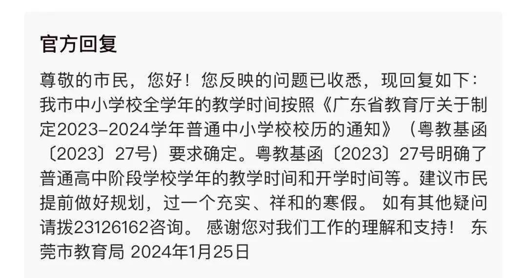 广州多校针对无课不上却未放假现象的回应