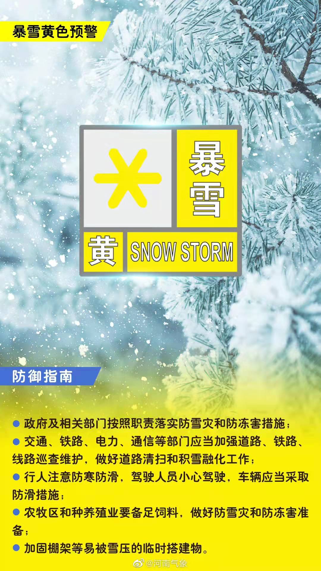 暴雪寒潮黄色预警发布，应对严寒天气需警惕防范