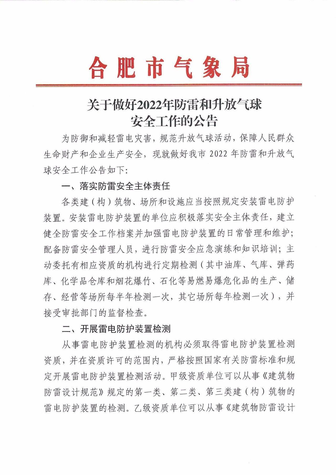 安徽男子高层燃放烟花喷射气球，后果与法律责任深度解析